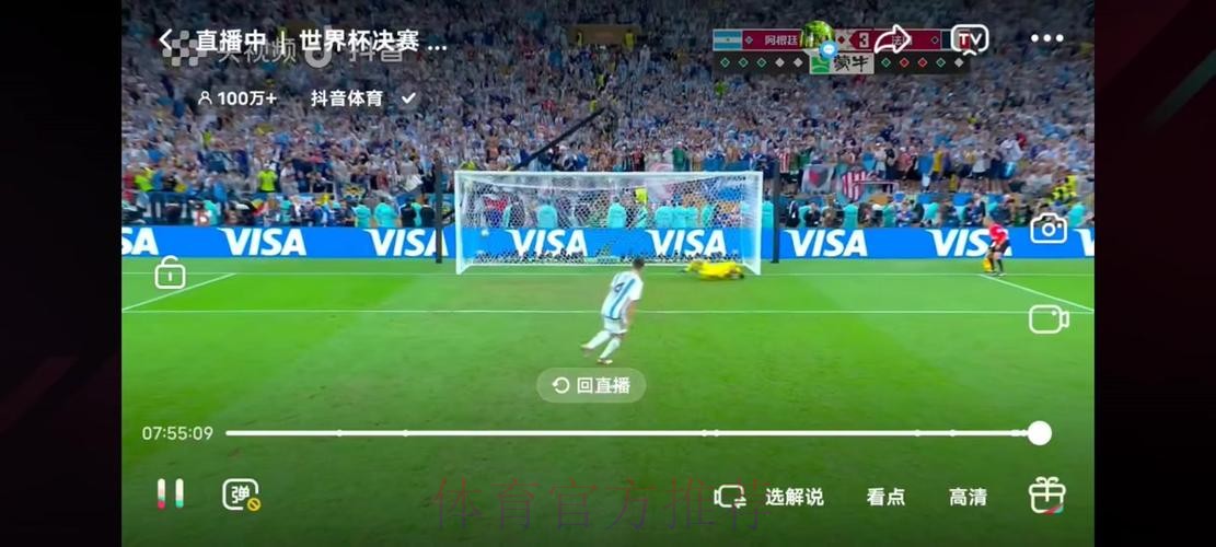 官方安全保障：世界杯直播