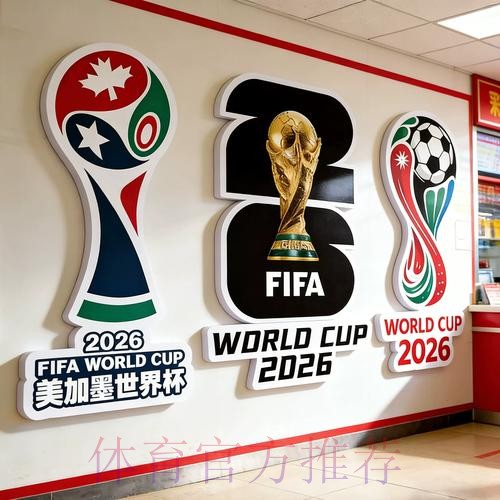 2026年世界杯投注指南及技巧解析